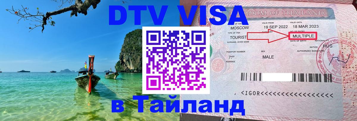 DTV Visa Thailand — прайс и условия, виза без дополнительных документов - 20.11.2025 